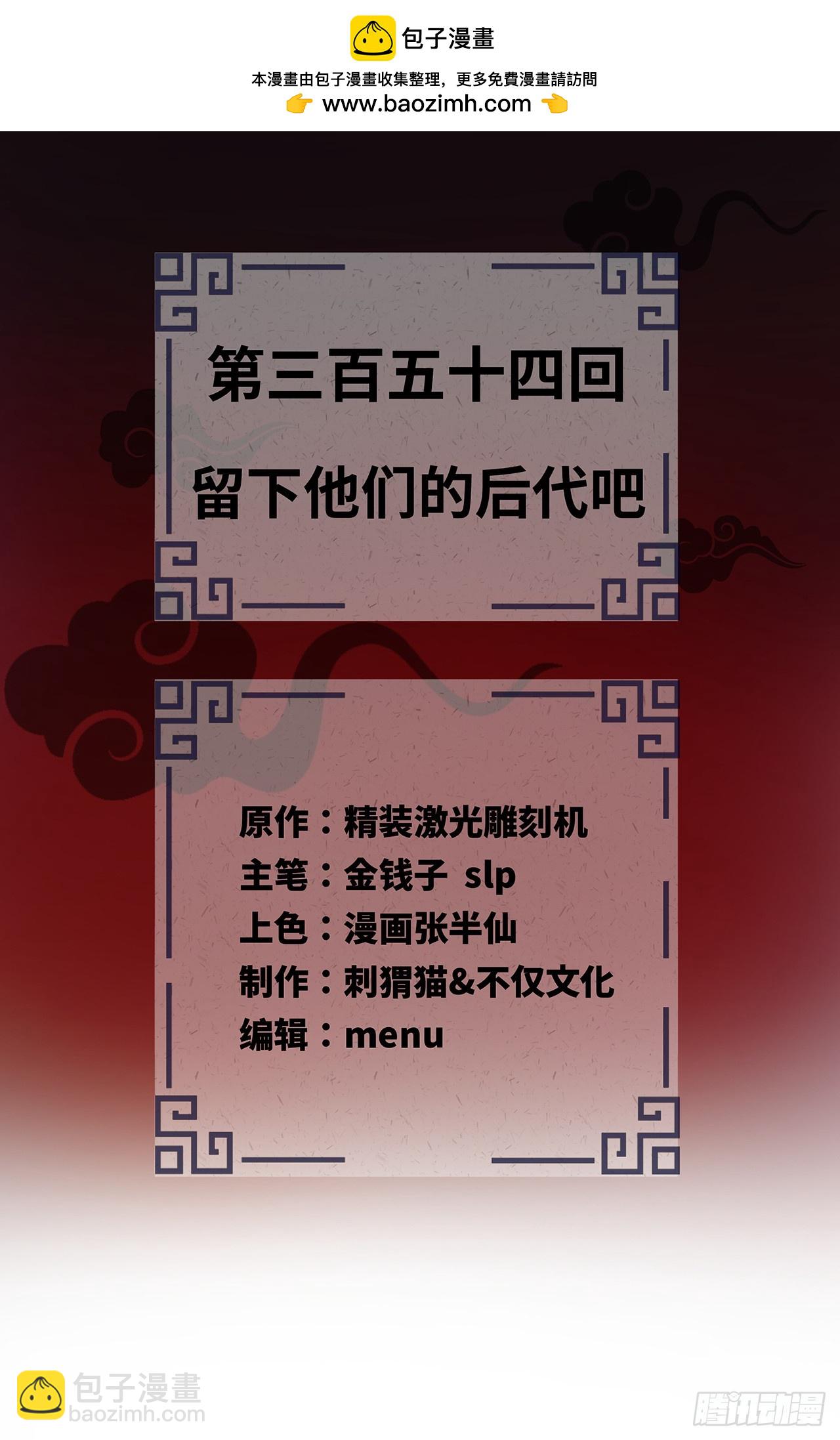 355回 留下他们的后代吧1