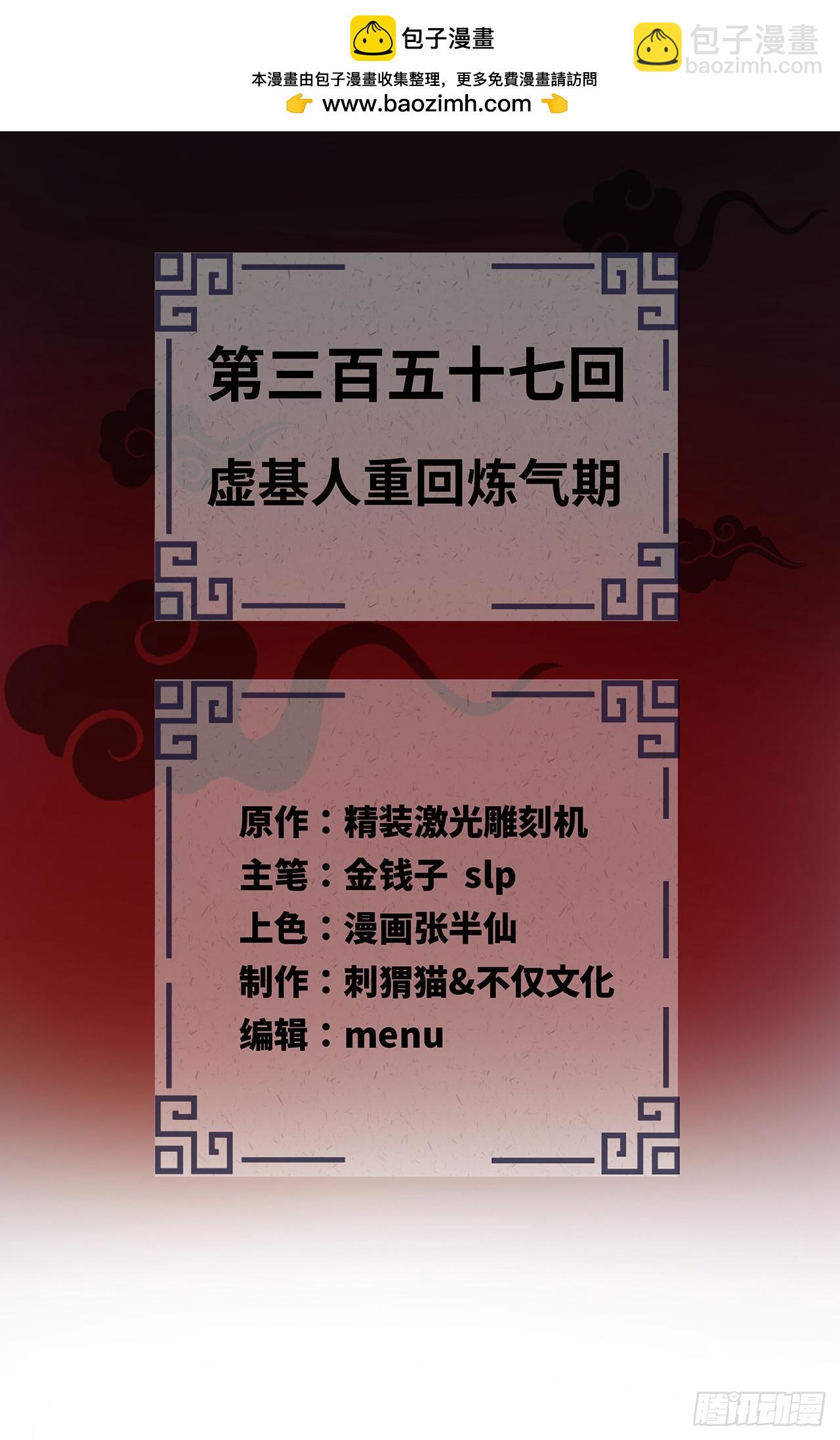 357回 虚基人重回炼气期1
