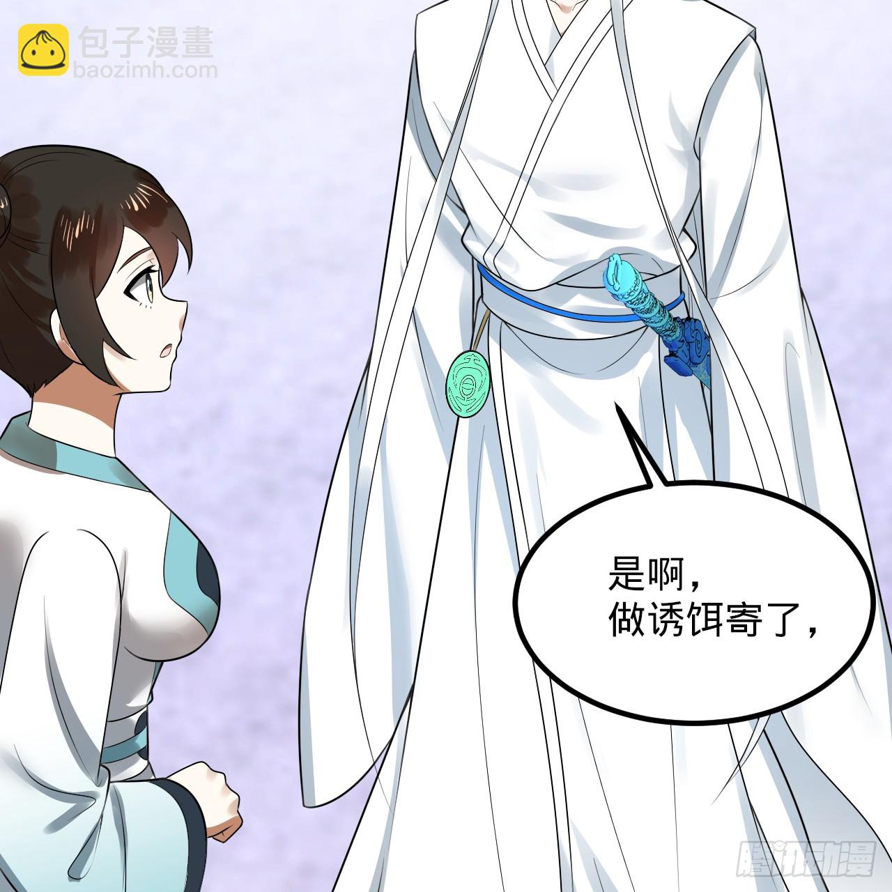 359回 师尊，娶我吧！76
