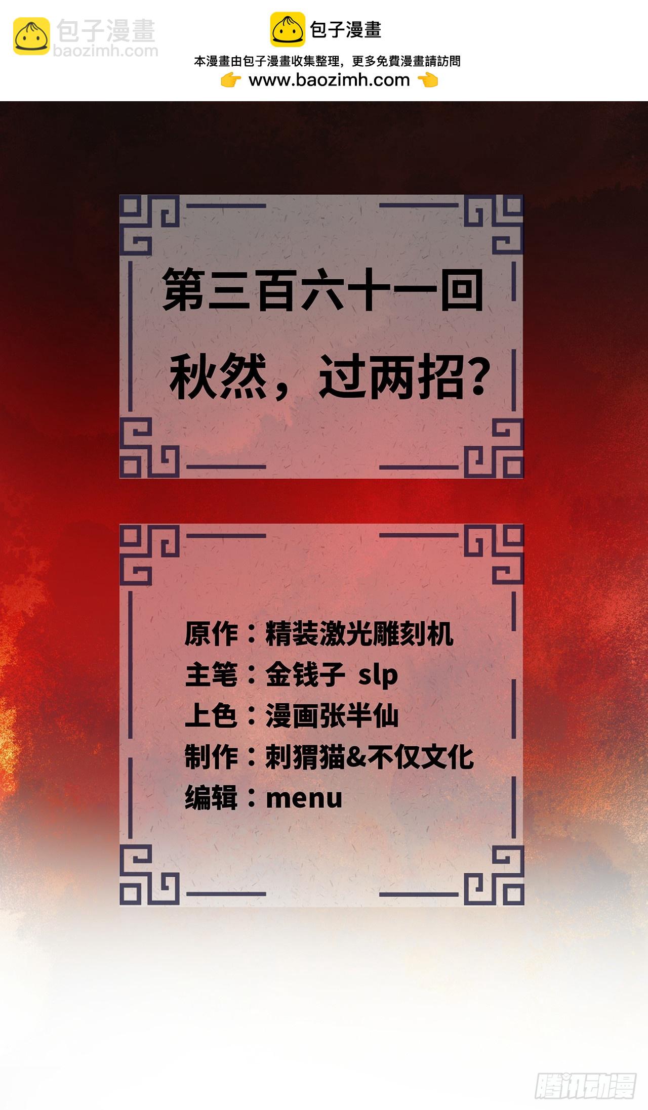 361回 秋然，过两招？1