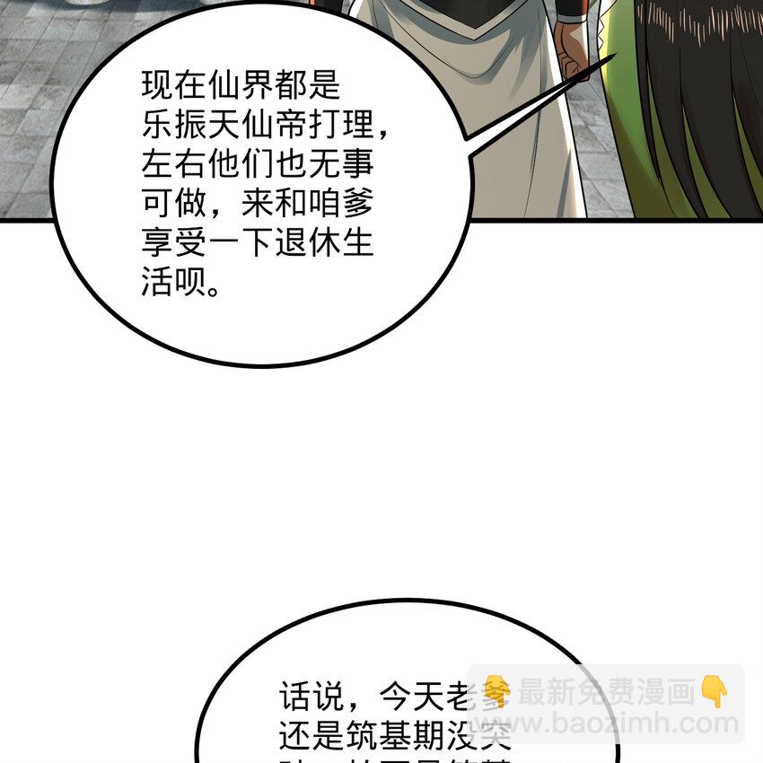 369回 筑基之后三千年120