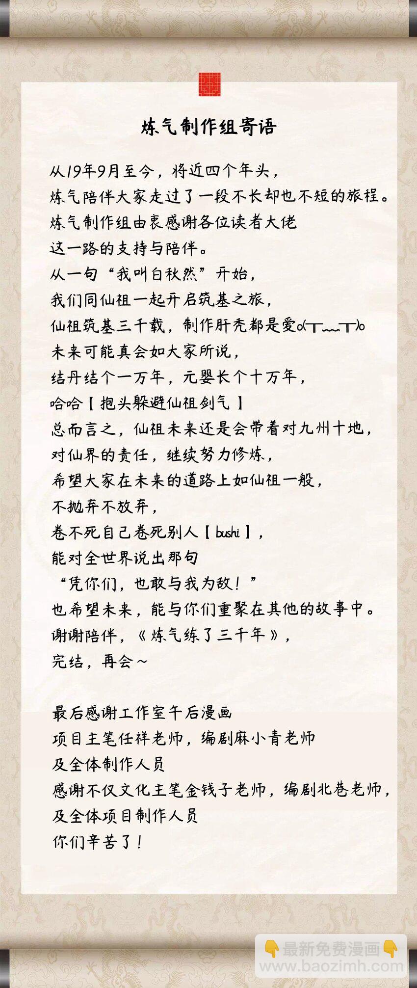 369回 筑基之后三千年167
