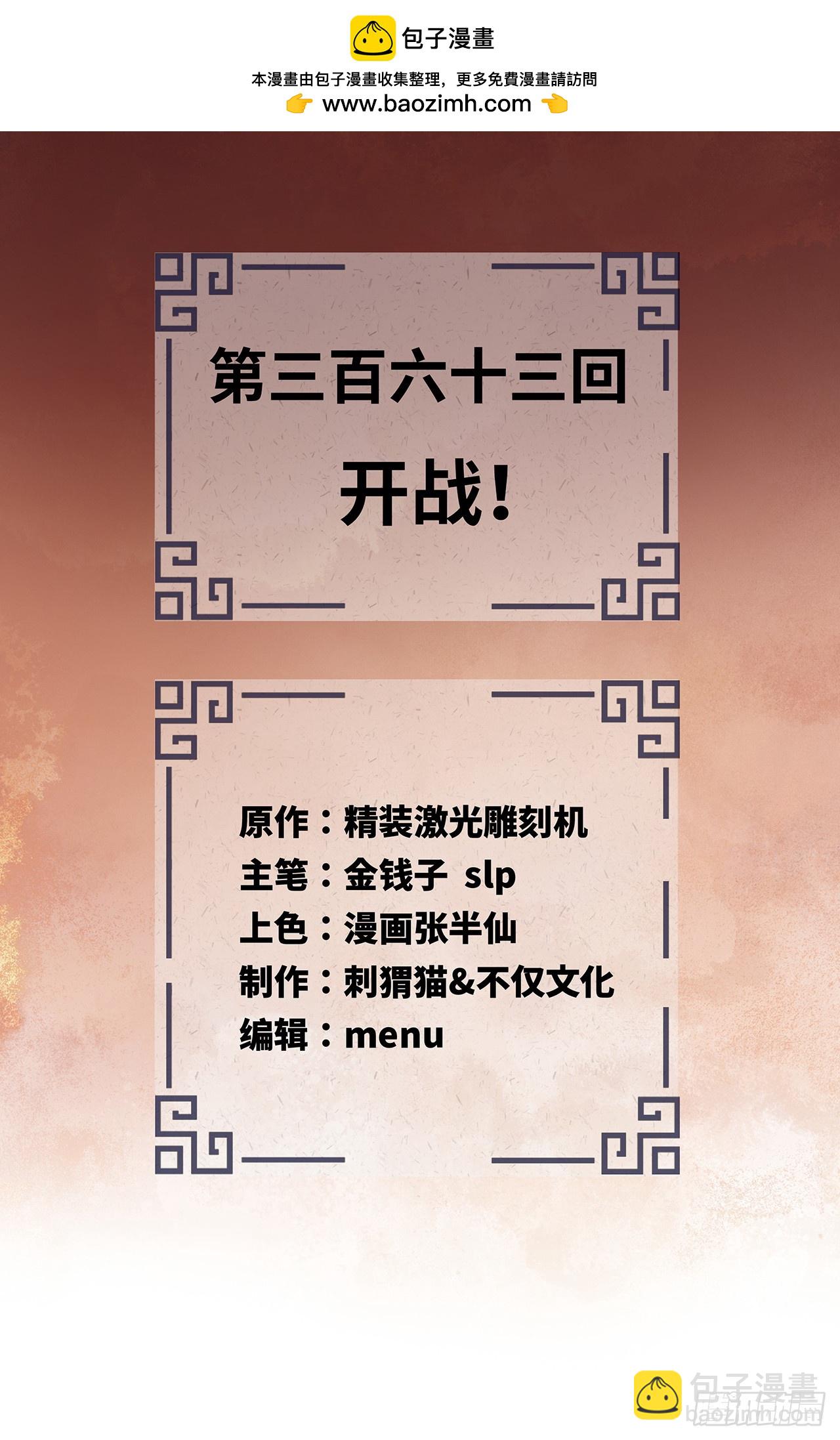 363回 开战！1