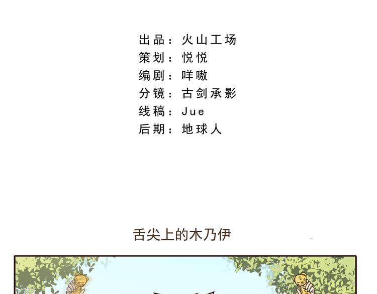 第4话 舌尖上的木乃伊1