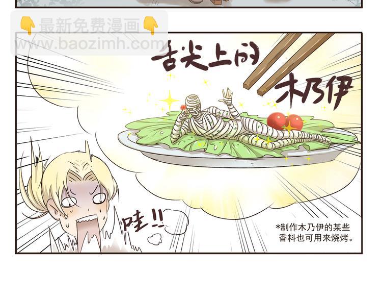 第4话 舌尖上的木乃伊5