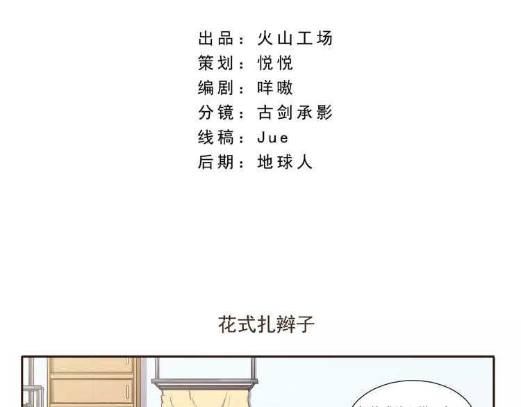 第6话 花式扎辫子1