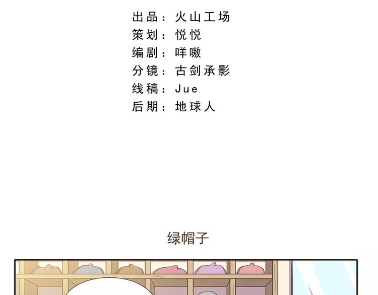 第7话 绿帽子1
