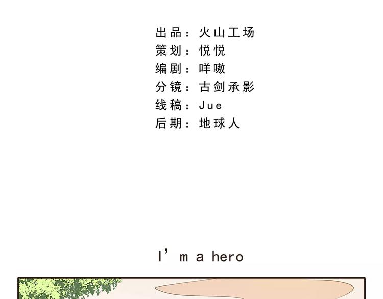 第20话 I'm a hero1