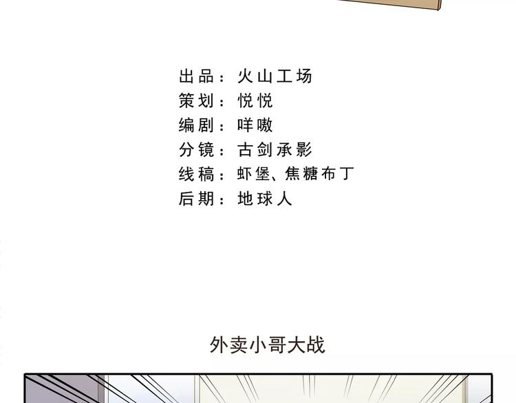 第23话 外卖小哥大战1