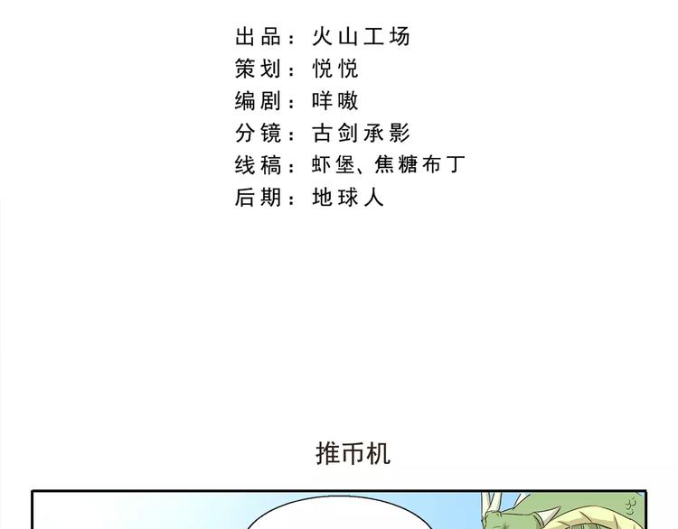 第24话 推币机1