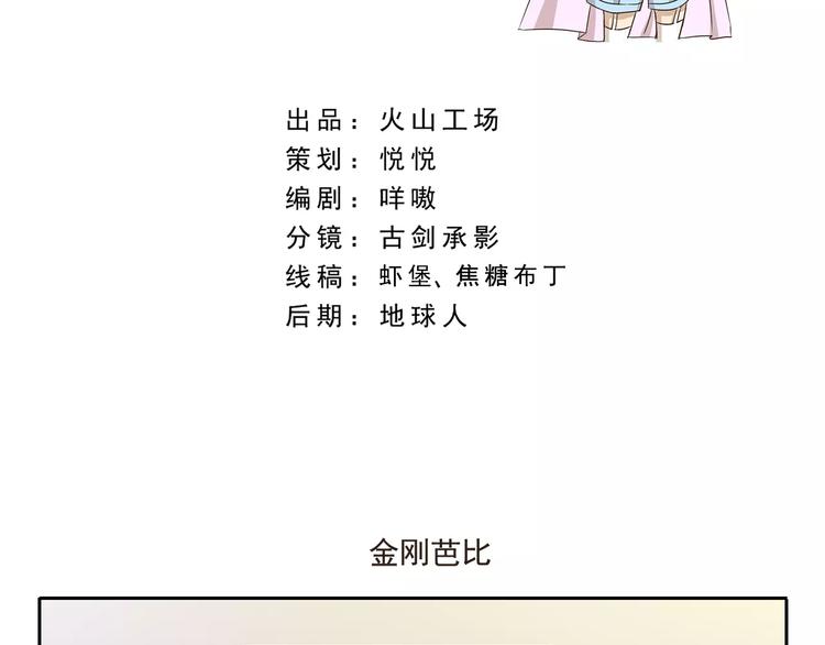 第28话 金刚芭比1
