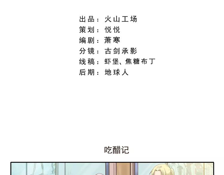 第31话 吃醋记1
