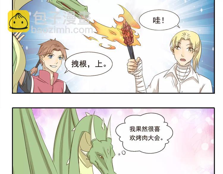 第31话 吃醋记9