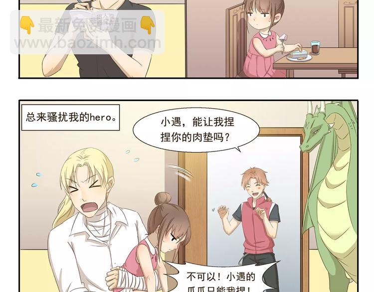 第35话 小遇的烦恼4