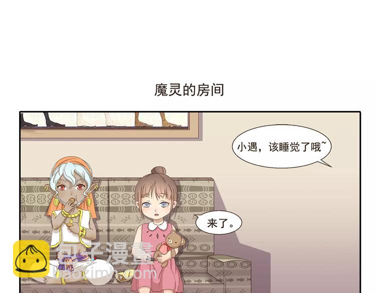 第35话 小遇的烦恼6