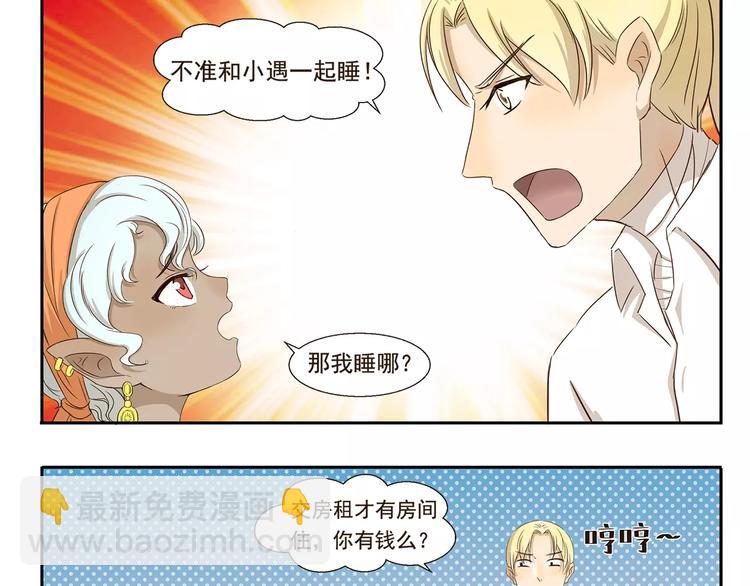 第35话 小遇的烦恼8
