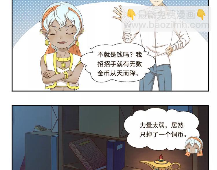 第35话 小遇的烦恼9