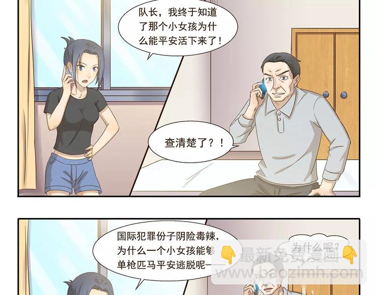 第36话 调查结果2