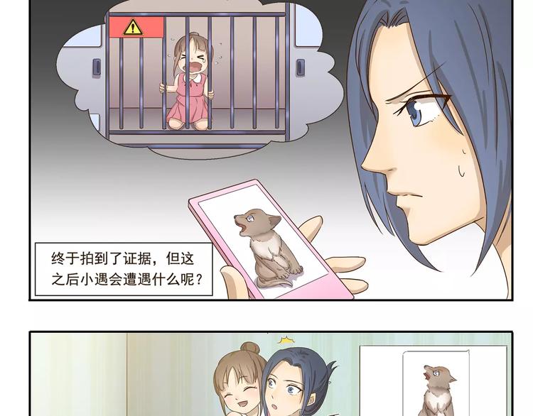 第36话 调查结果8