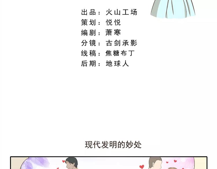第37话 现代发明的妙处1