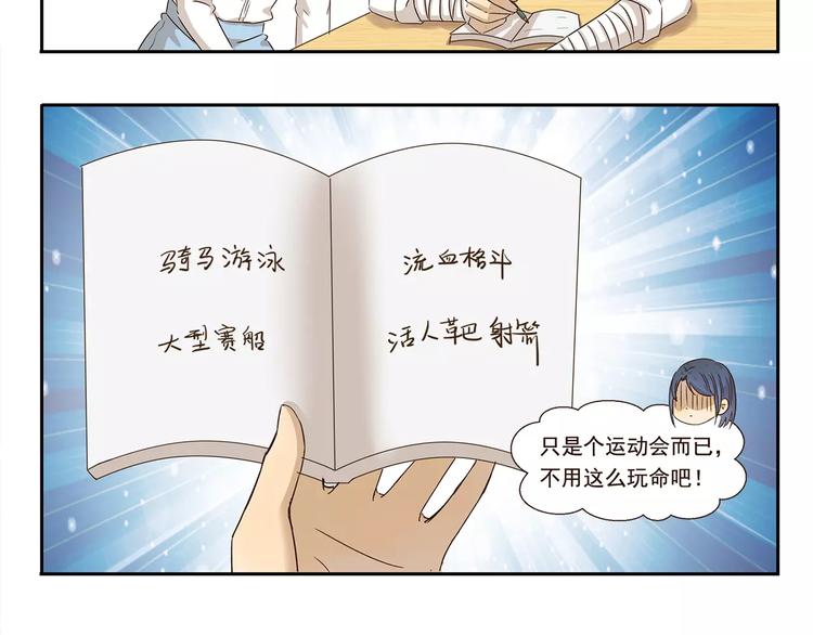 第49话 运动会7