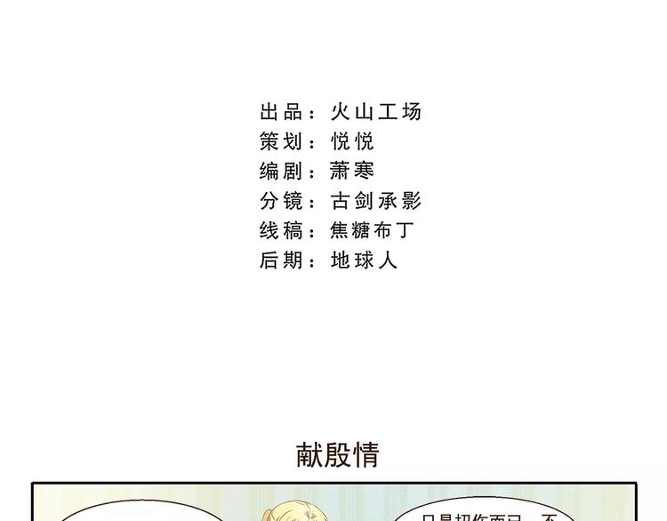第50话 献殷情3