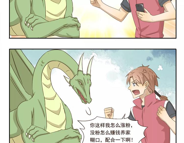 第53话 逗龙棒6