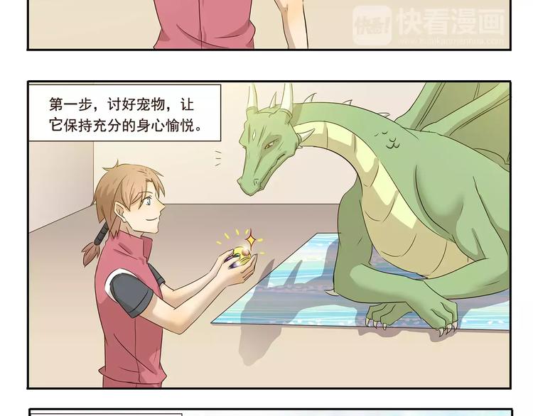 第53话 逗龙棒9