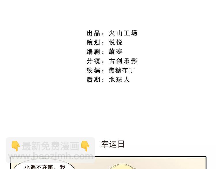 第54话 幸运日3