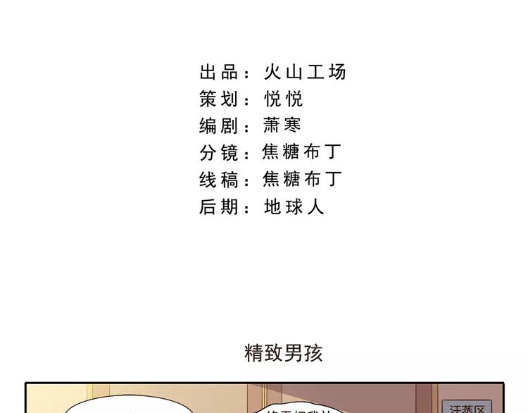 第62话 精致男孩1
