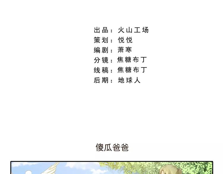第73话 傻瓜爸爸1