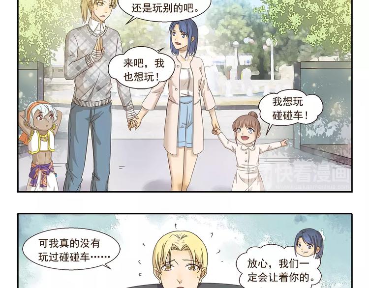 第74话 碰碰车2