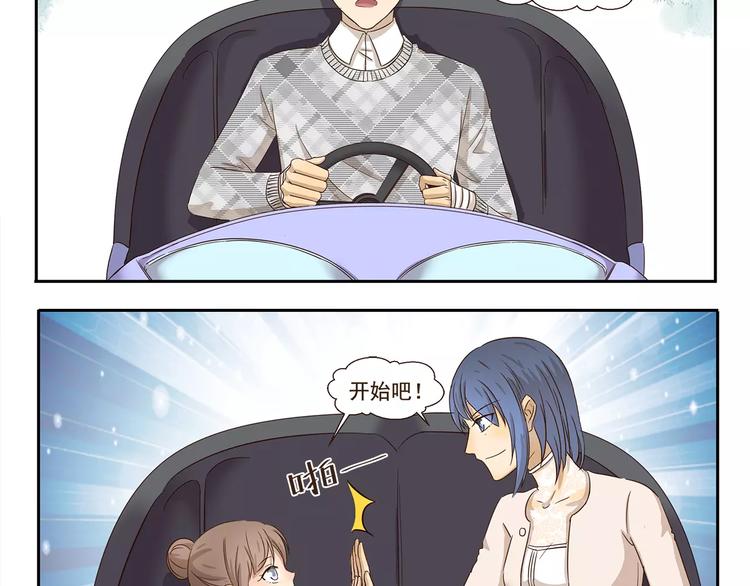 第74话 碰碰车3