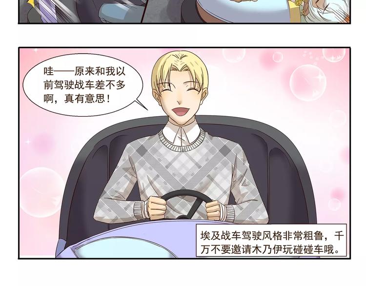 第74话 碰碰车5