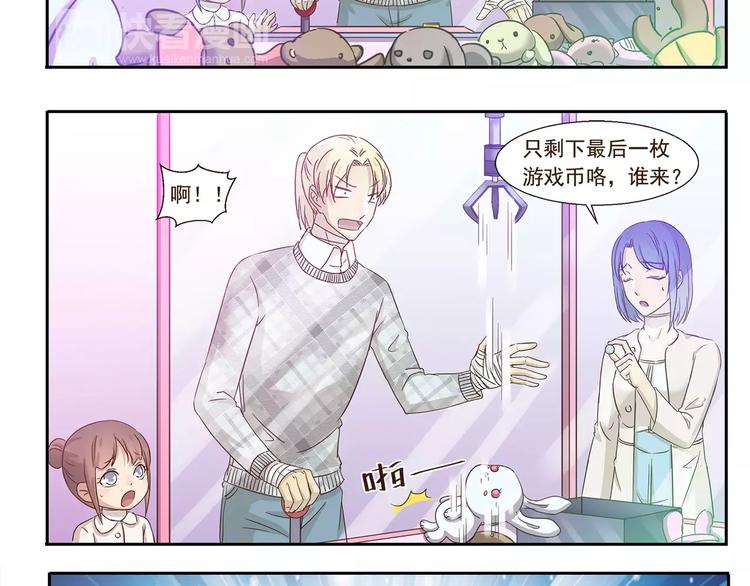 第74话 碰碰车7