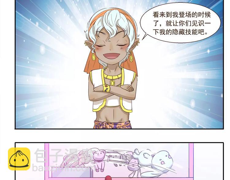 第74话 碰碰车8