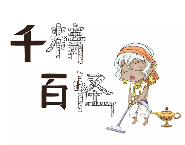 第75话 神灯妙用0