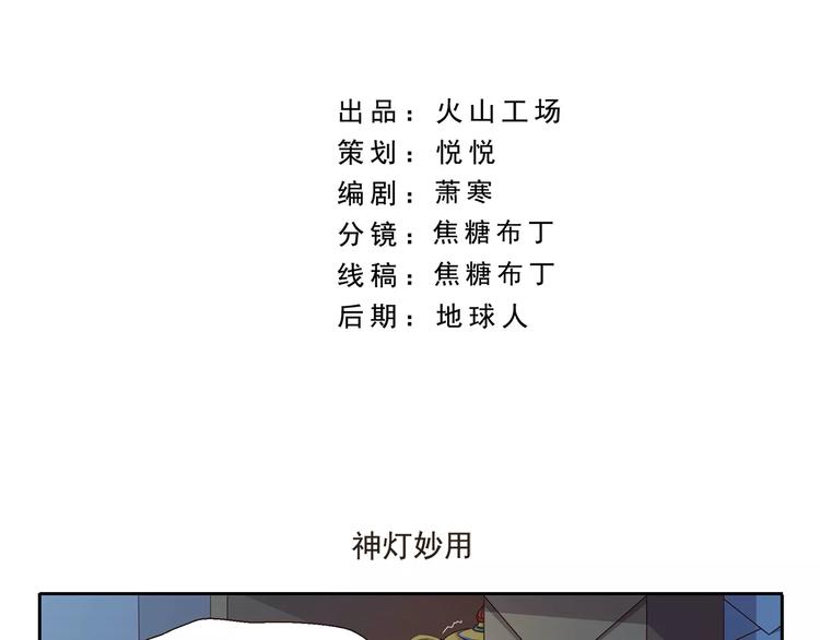 第75话 神灯妙用1