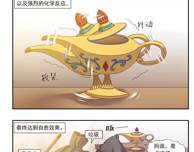 第75话 神灯妙用8