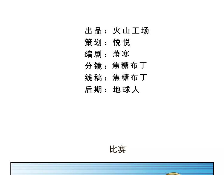 第80话 比赛1