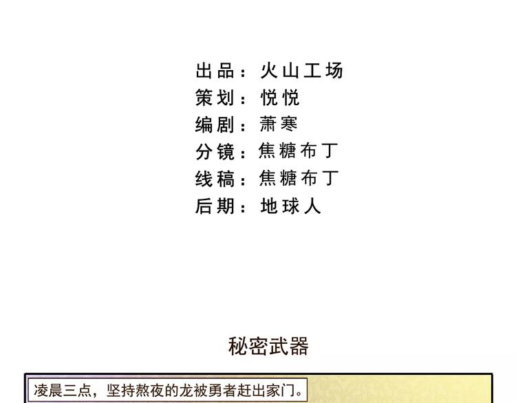 第82话 秘密武器1