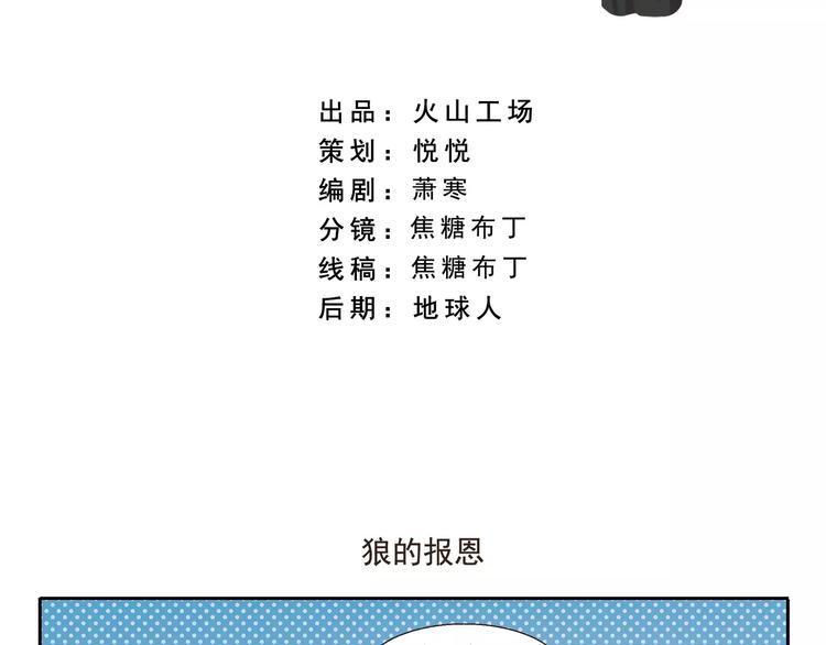 第88话 狼的报恩1