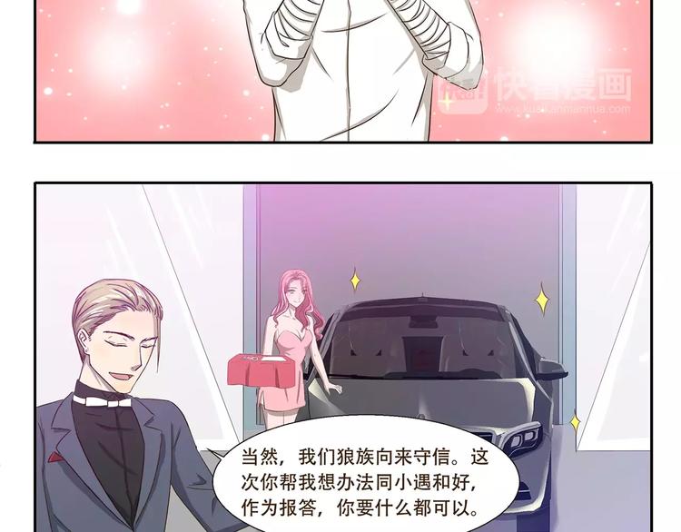 第88话 狼的报恩4