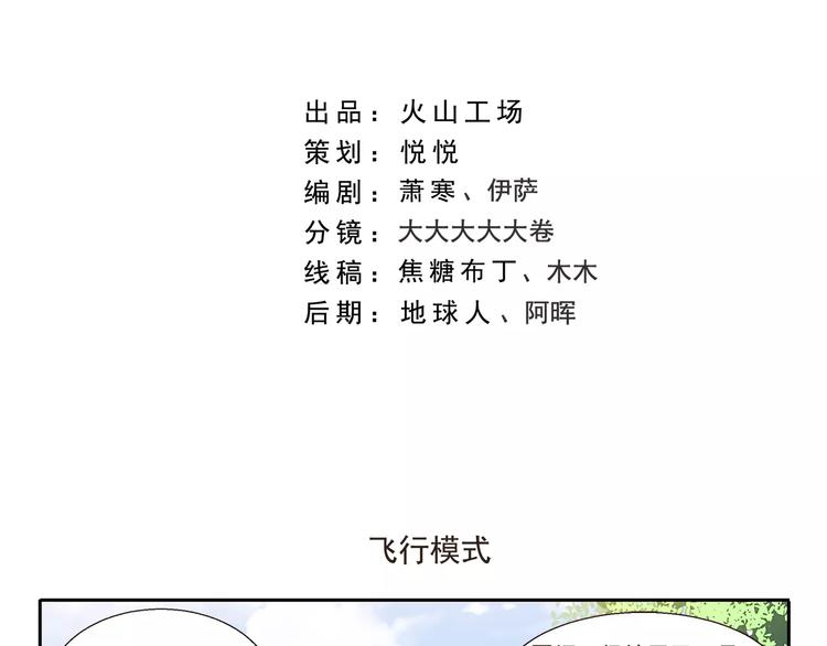 第100章 飞行模式1