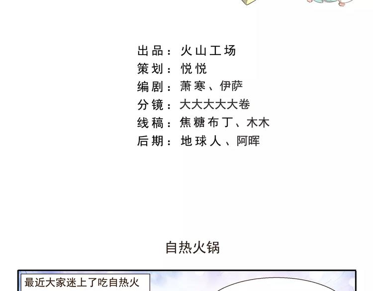 第114话 自热火锅1