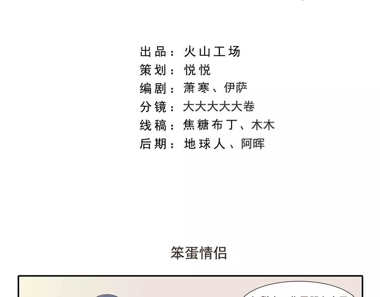 第119话 笨蛋情侣1
