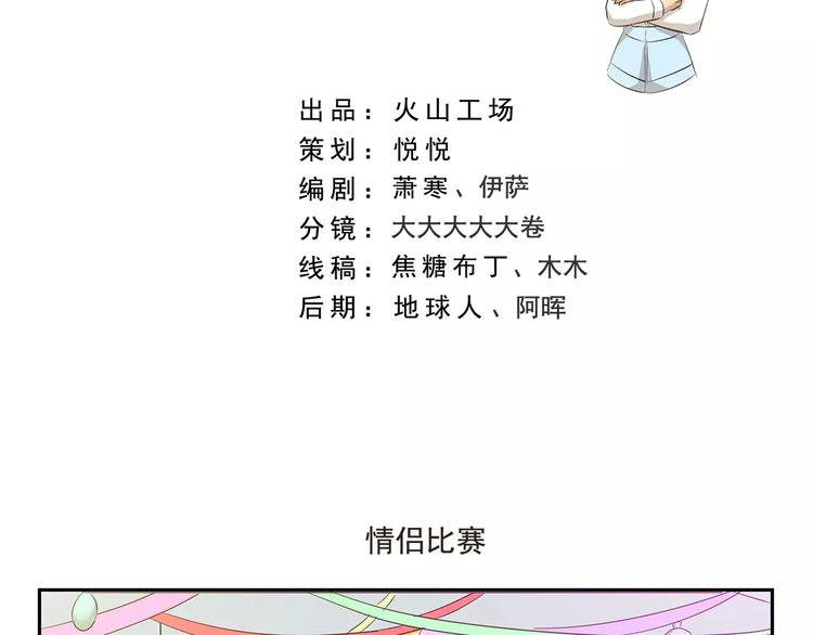 第120话 情侣比赛1