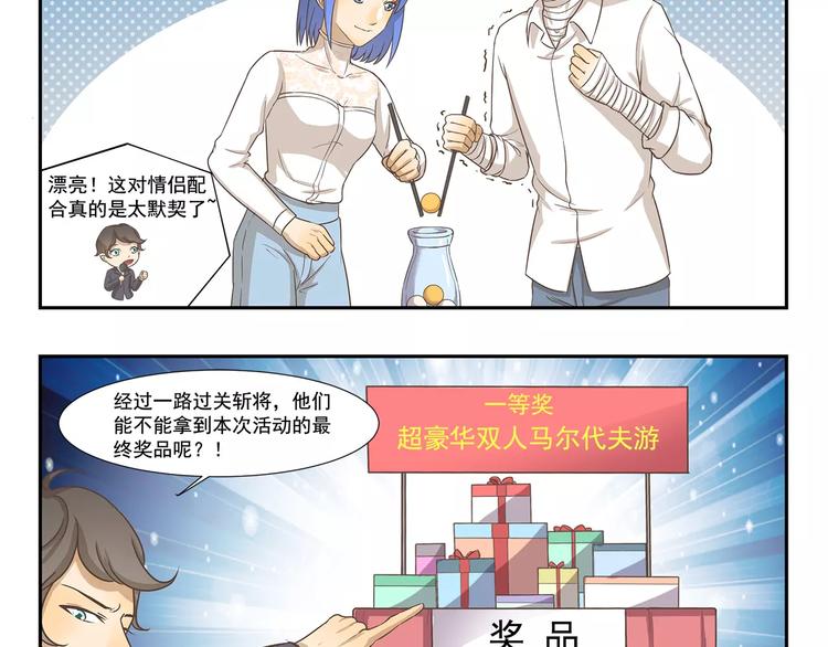 第120话 情侣比赛3