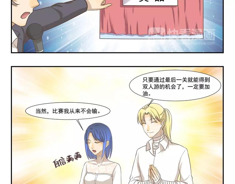 第120话 情侣比赛4