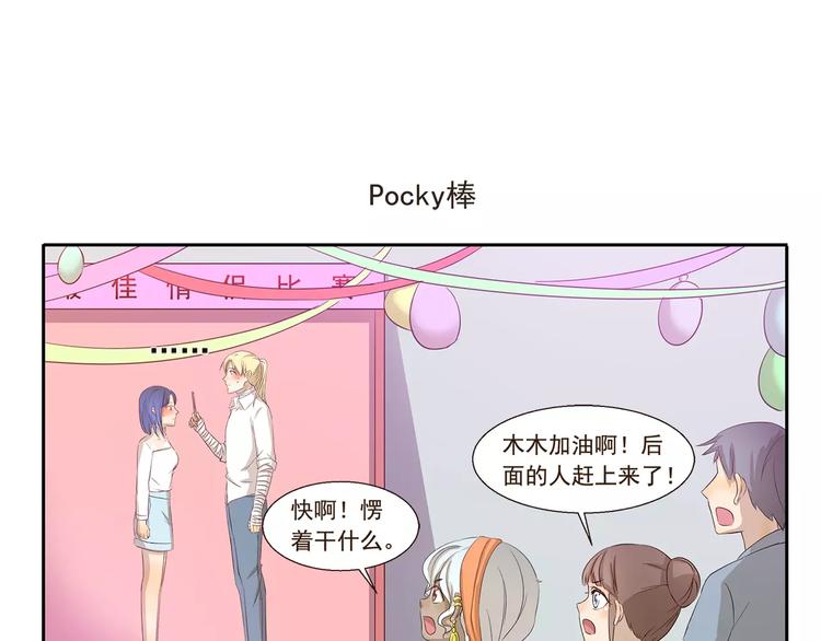 第120话 情侣比赛6